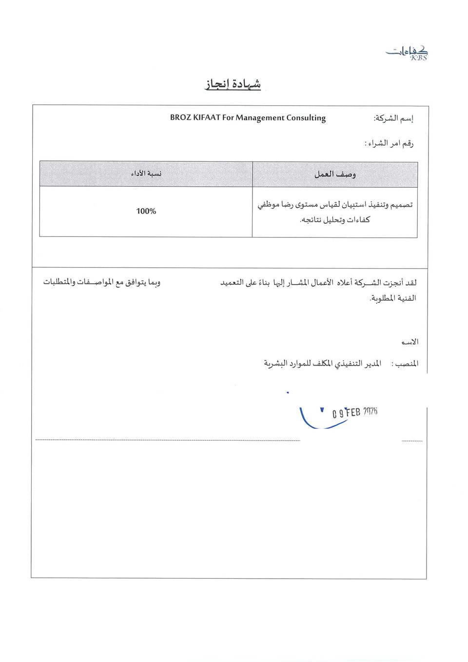 Redacted Kafaat completion certificate for an employee satisfaction survey, showing 100% project performance