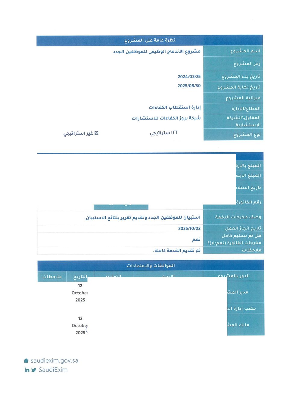 Redacted Saudi EXIM Bank project completion certificate for a new employee onboarding survey
